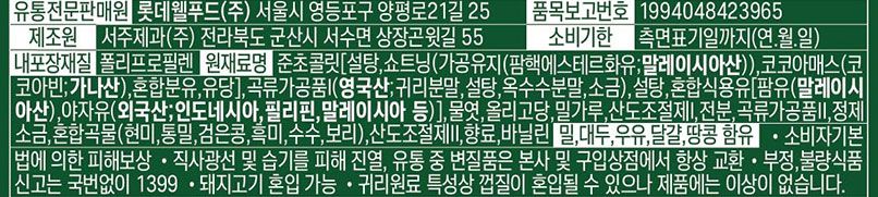 [롯데웰푸드] 제과 세트